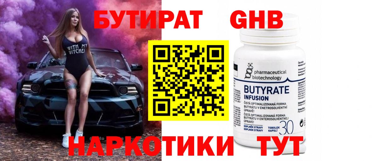 Бутират BDO  Вход с VPN  Нижний Тагил 