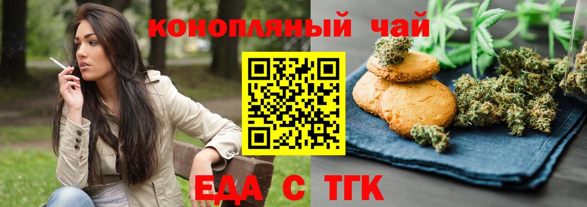 Еда ТГК марихуана  Вход с VPN  Нижний Тагил 