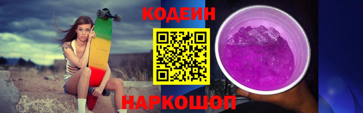 Кодеин напиток Lean (лин)  Вход с VPN  Нижний Тагил 