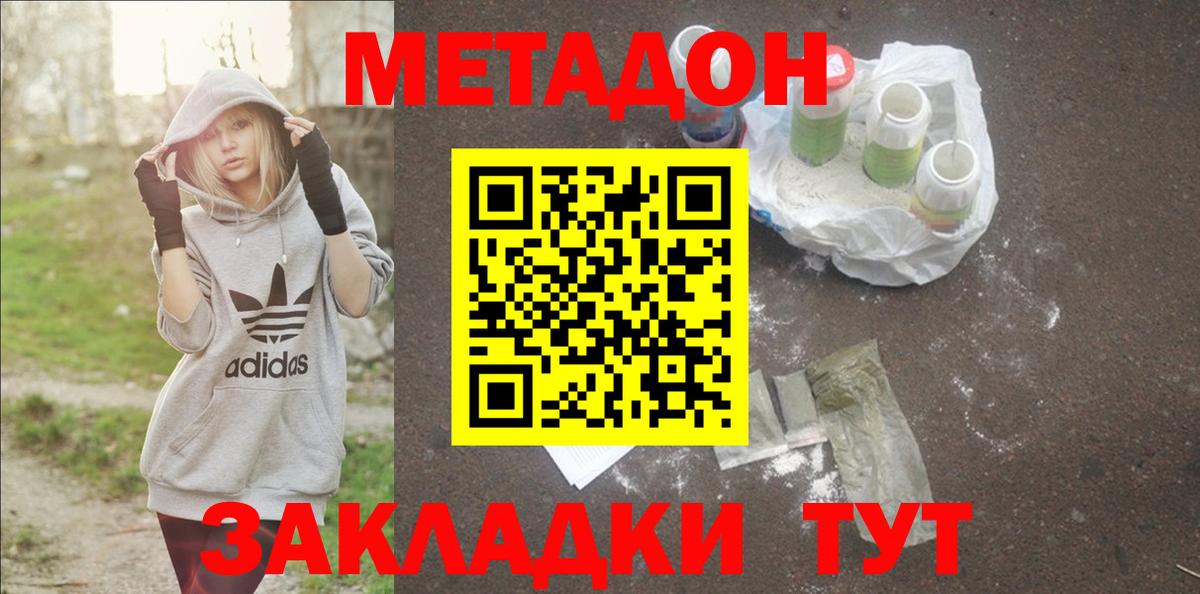 Нижний Тагил  МЕТАДОН кристалл  МЕТАДОН VHQ  Вход с VPN 