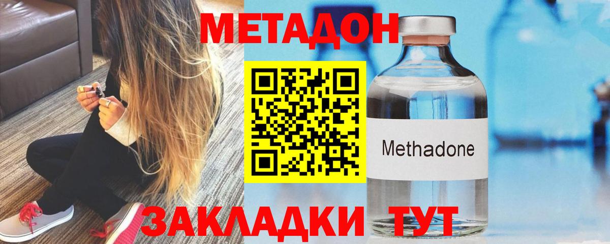 МЕТАДОН кристалл Нижний Тагил